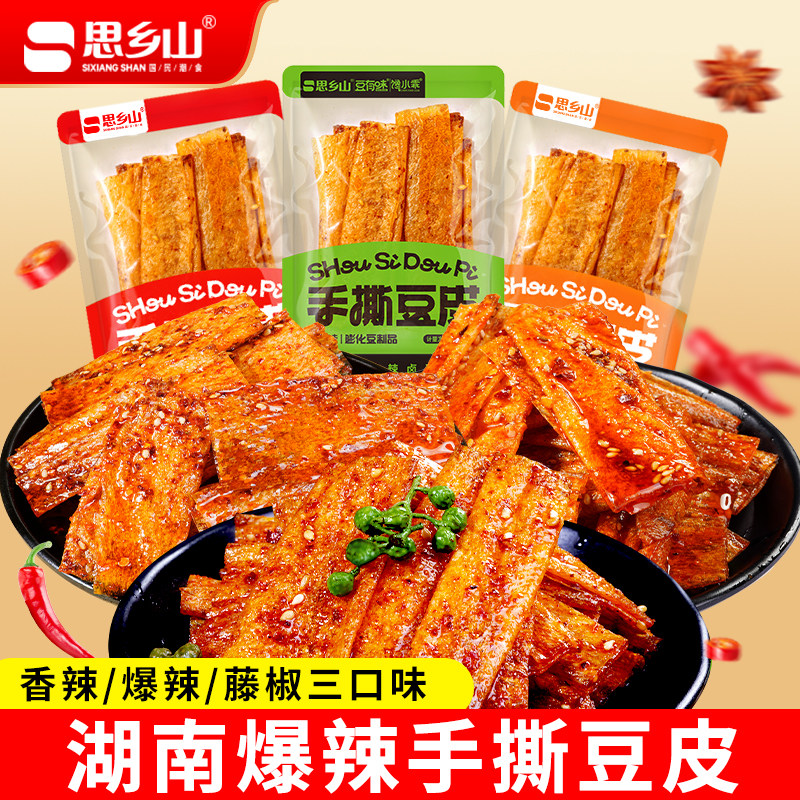 思乡山手撕豆皮辣条香辣豆皮三口味休闲零食麻辣豆干小吃湖南特产