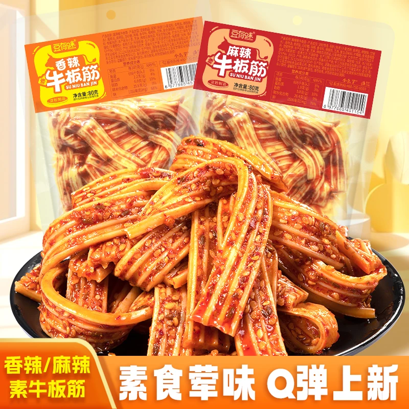 豆有味素牛板筋凉皮辣条粉皮辣条休闲解馋小吃怀旧塑胶跑道零食