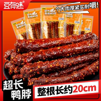 豆有味超長(zhǎng)鴨脖香辣味整根鴨脖鹵味小吃解饞追劇休閑零食湖南小吃