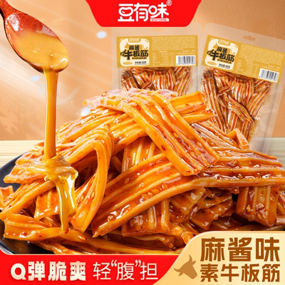 豆有味素牛板筋麻酱味香辣麻辣塑胶跑道辣条零食网红小吃休闲解馋