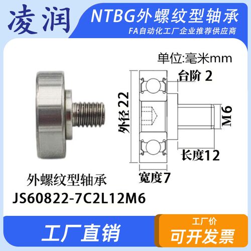 NTBG外螺纹金属轴承不锈钢螺杆滚轮JS60822-7C2L12M6