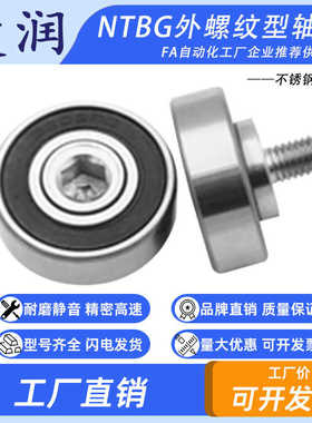 NTBG外螺纹金属轴承不锈钢螺杆滚轮JS60514-5C1L5M4
