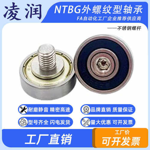 NTBG外螺纹金属轴承不锈钢螺杆滚轮JS620235-11C4L12M10