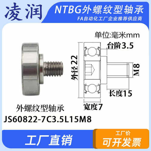 NTBG外螺纹金属轴承不锈钢螺杆滚轮JS60822-7C3.5L15M8