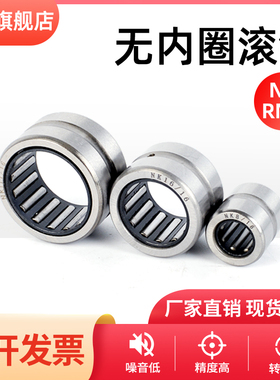 滚针轴承NK5/6/7/8NKS10/12/13/16/20/25/30/35/40/50/60/100RNA