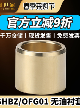 SHBZ直柱铜套无油衬套耐磨定位销用衬套黄铜模具导套轴承OFG01