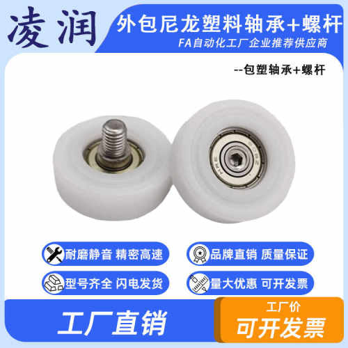 BS620242-15C1L12M10包塑轴承不锈钢螺杆滑轮POM滚轮导轮螺丝滚轮