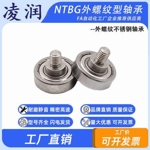 NTBG外螺纹不锈钢螺杆滚轮轴承 JS60822-7C3.5L15M8