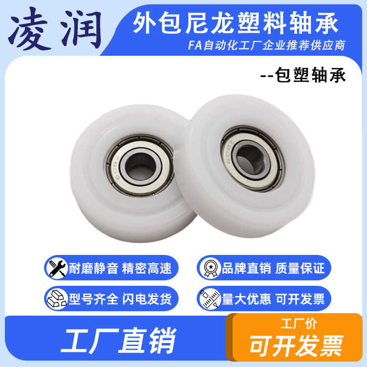 包塑轴承尼龙滑轮POM导向轮62608塑料轮滚轮推拉门窗硬质胶轮