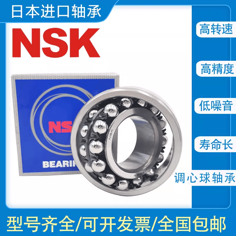 原装进口日本NSK 1303 K尺寸17*47*14 双列调心球轴承双排球轴承
