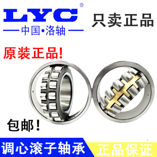 23184 23180 洛轴 W33正品 洛阳LYC双列调心滚子轴承23176