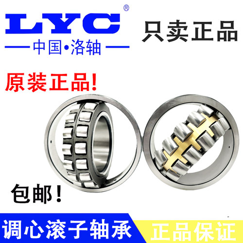 洛阳LYC双列调心滚子轴承22356 22372 22380  K CA CC W33