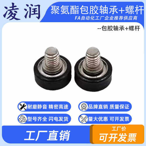 PU60518-5C1L6M4 聚氨酯成型不锈钢螺杆包胶轴承平头型滑轮导轮