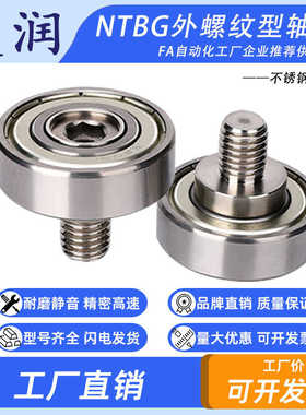 NTBG外螺纹金属轴承不锈钢螺杆滚轮JS62516-5C1L6M4
