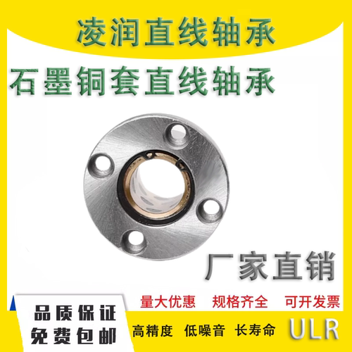 外钢内铜石墨铜套圆法兰直线轴承LMF10 16 20 25 30 35 40 50 60U