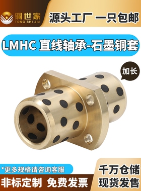 LMHC 8-40L直线轴承中间对切边法兰石墨铜套无油衬套定制加长