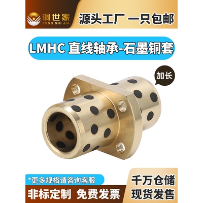 LMHC 8-40L直线轴承中间对切边法兰石墨铜套无油衬套定制加长
