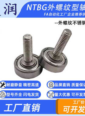 NTBG外螺纹不锈钢螺杆滚轮轴承 JS6837-3C1L5M3