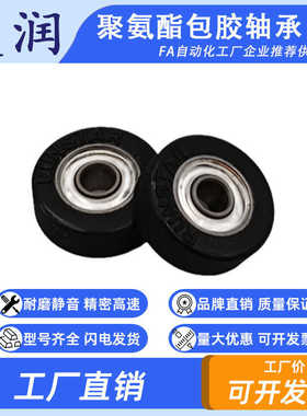 PU68312-3聚氨酯成型包胶轴承3*12*3MM滑轮导向轮滚轮静音耐磨