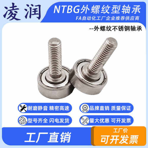 NTBG外螺纹不锈钢螺杆滚轮轴承 JS60822-7C1L12M6