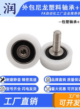 BS62624-8C4L8M6 包塑轴承不锈钢螺杆滑轮POM滚轮导轮螺丝滚轮