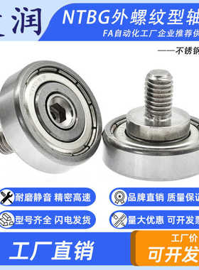 NTBG外螺纹金属轴承不锈钢螺杆滚轮JS6837-3C1L8M3