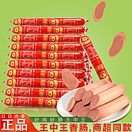 正品王中王火腿肉质香肠零食泡面搭档