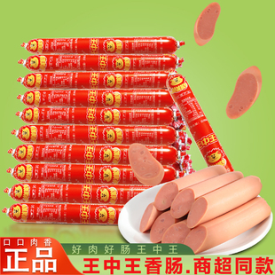 正品王中王火腿肉质香肠零食泡面搭档