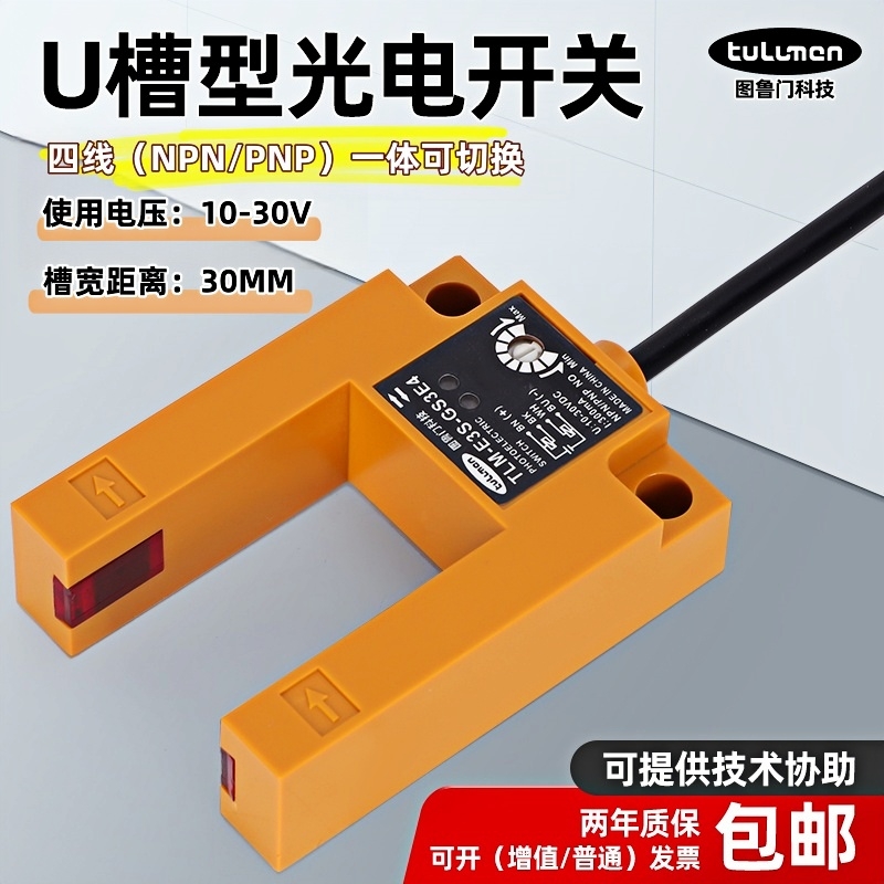 E3S-GS3E4光电开关u槽型红外感应光电开关传感器NPN/PNP一体切换
