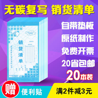 国增竖式小销货清单二联48K无碳自动复写手写清单本A272
