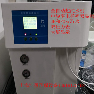 实滤水器超纯水机无菌去离子水设备化验室蒸馏水仪双级反渗透双