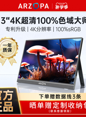精品ARZOPA阿卓帕便携显示器17.3英寸4K副屏笔记本电脑手机扩展屏