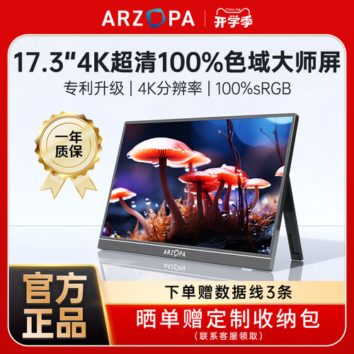 精品ARZOPA阿卓帕便携显示器17.3英寸4K副屏笔记本电脑手机扩展屏