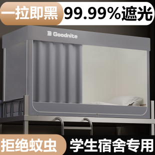 上铺专用寝室上下铺单人全包 精品大学生强遮光宿舍床帘蚊帐一体式