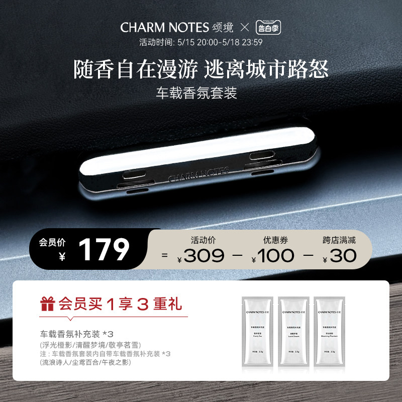 精品CHARM NOTES颂境车载香氛套装男车内出风口香薰香水礼物