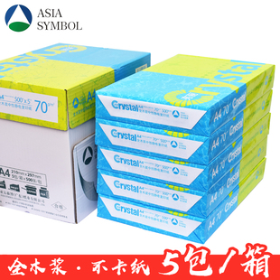 包整箱 精品办公用A4复印纸80g木桨白纸草稿70克双面可打印500张