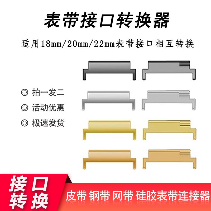 智能手表表带接口宽度转换连接器