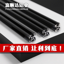 工业铝型材4040欧标国标铝合金型材3030/2020黑色铝型材框架铝材