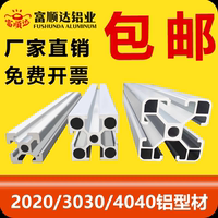 鋁型材2020/3030/4040定制包郵