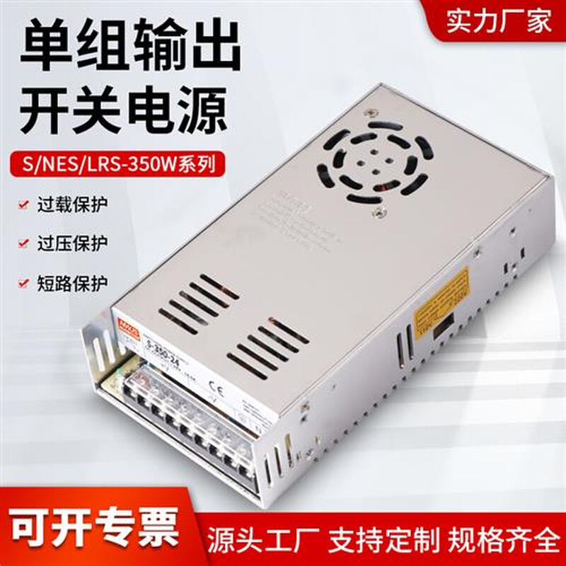 400W开关电源LRS NES S-350-24V14.6A 5V12V15V27V36V 48V70V110v