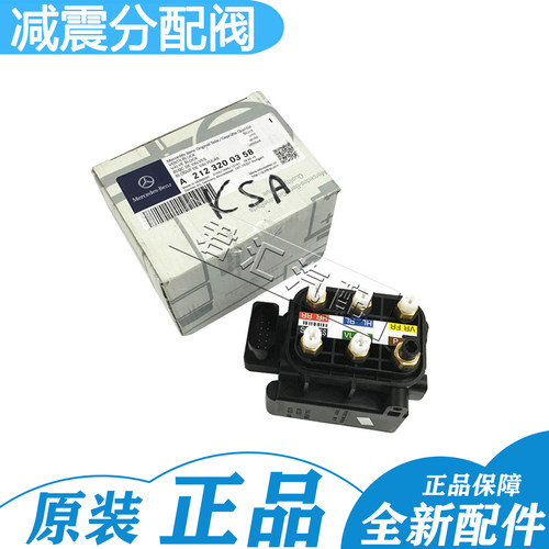 适用奔驰164/221 ML350 S350 ML500 GL350 GL500 GL550减震分配阀