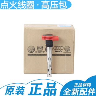 适用奥迪A4Q5 A5 S4 S5 RS6 A6 A7 A8 Q7 R8 途锐 点火线圈高压包