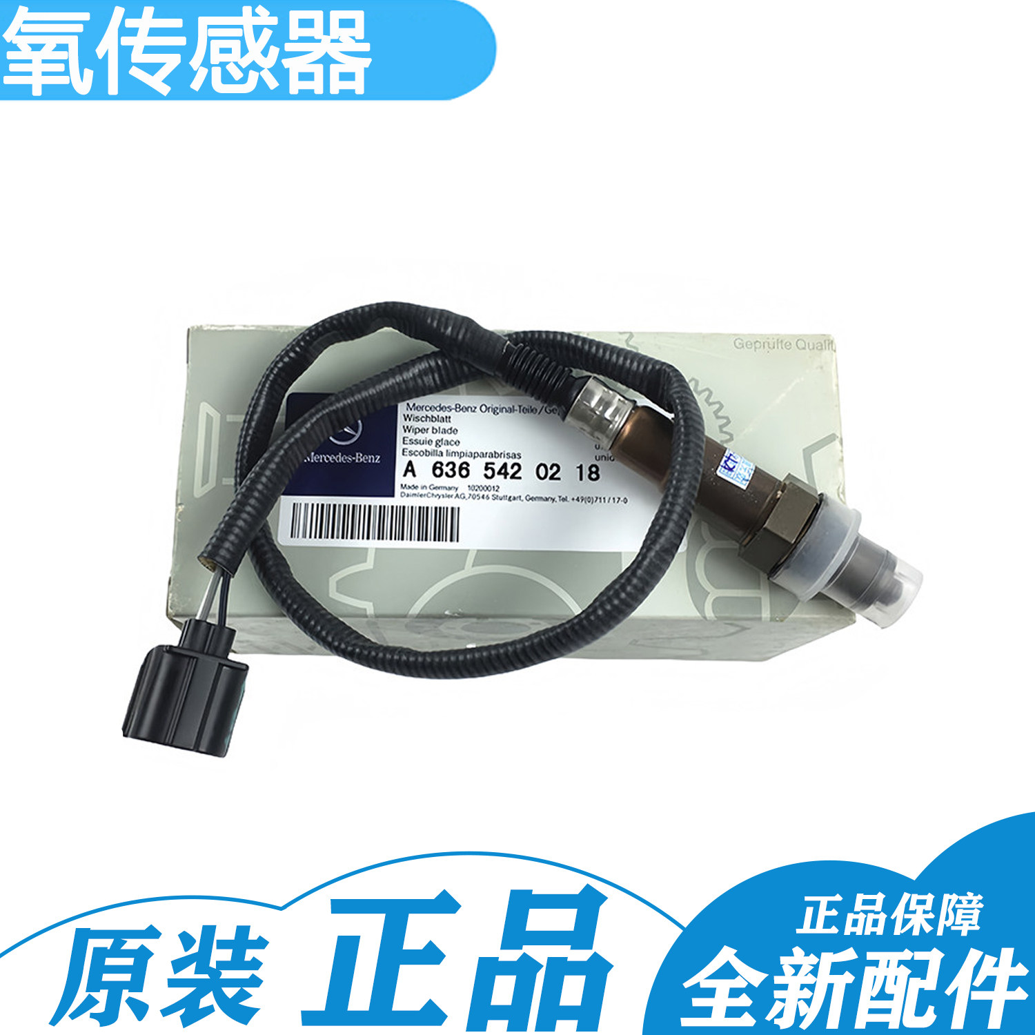适用奔驰唯雅诺V260威霆凌特V级VITOW447W639W448 前后氧传感器 - 实物图