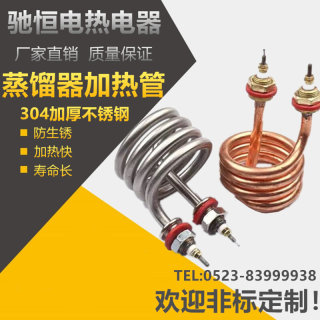 S3加热管蒸馏水器配件螺旋加热棒弹簧式发热管220V380V2500W4500W