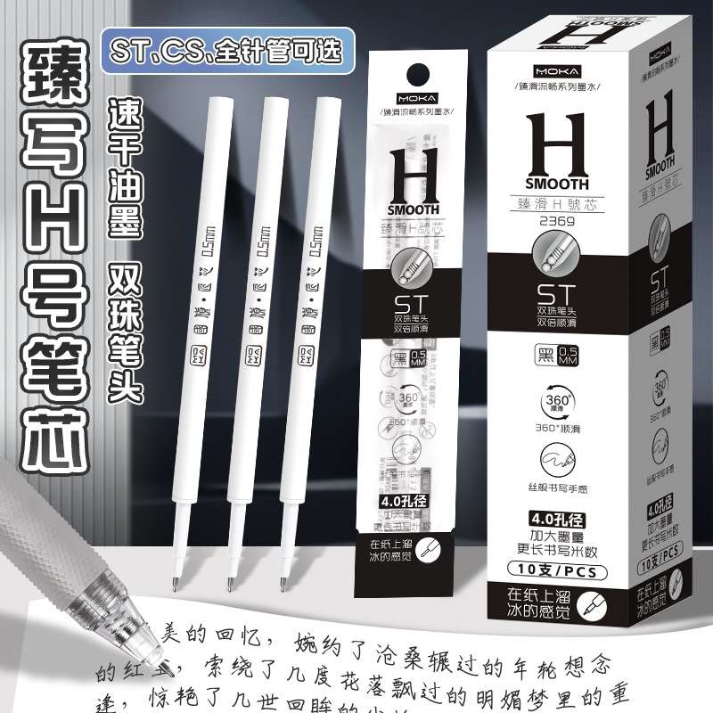 简约中性笔替芯大容量按动笔芯黑色臻写H号笔芯CS/ST全针管头替芯图片