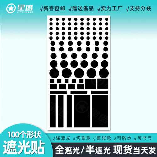 亚马逊热销黑色全遮光PVC贴纸