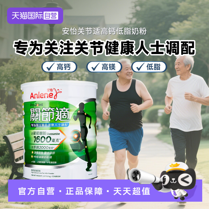 成人奶粉Anlene安怡针对骨骼关节
