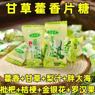 陈果佬甘草藿香片糖独立包装清润凉喉薄荷味硬糖网红休闲 零食