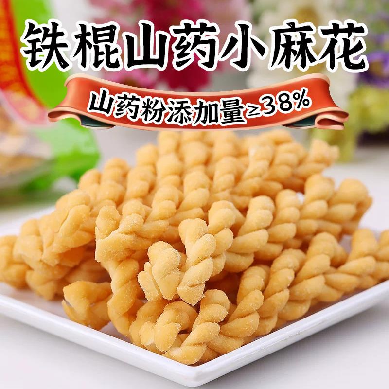 珍合坊非油炸铁棍山药小麻花无蔗糖散装小吃河南特产网红香葱微咸