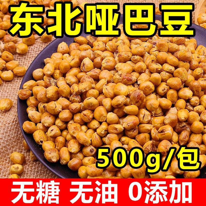 玉米哑巴豆500g老式爆米花传统低脂零食原味玉米粒花苞米花香酥脆